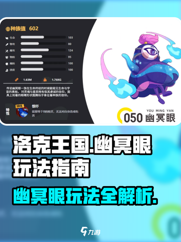 洛克王国世界幽冥眼怎么玩介绍截图1