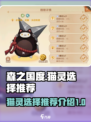 森之国度🔥猫灵选择全攻略｜新手必看✨