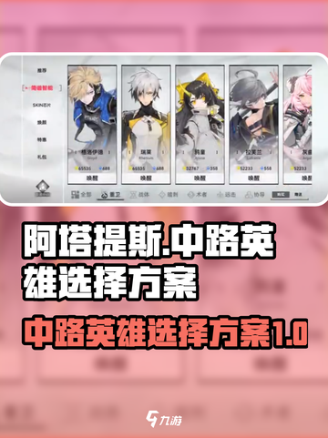 重构阿塔提斯中路🔥英雄选择方案🌟截图1