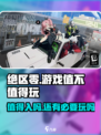 绝区零🔥：值得入坑的最后机会？🎮