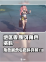 妮可绝区零角色展示大全介绍