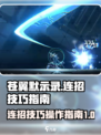 苍翼混沌效应连招技巧是什么介绍