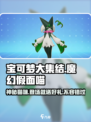 宝可梦大集结✨魔幻假面喵超强攻略来啦！