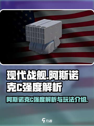 现代战舰阿斯诺克C强度如何介绍截图1