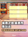 英勇之地英勇市集怎么玩介绍