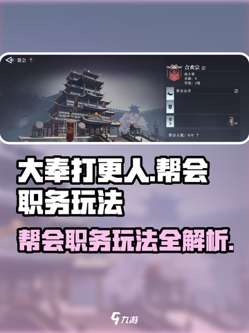 大奉打更人手游🔥帮会职务玩法全揭秘！截图1