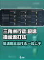 三角洲行动极速摸金流打法怎么玩介绍