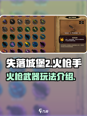 失落城堡2火枪手怎么玩介绍截图1