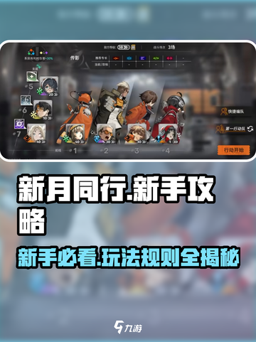 新月同行🔥新手必看！玩法攻略大全🎉截图1