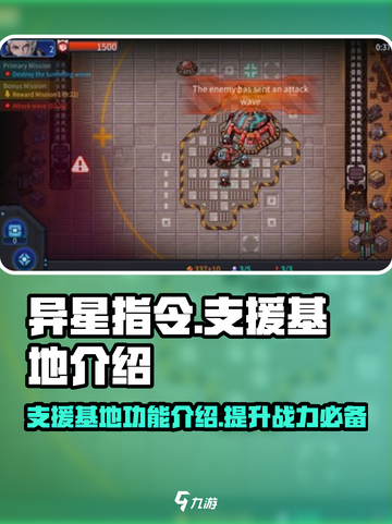 异星指令支援基地有什么用介绍截图1