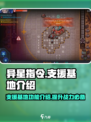 异星指令支援基地有什么用介绍