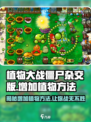 植物大战僵尸杂交版🔥超简单方法增加新植物！游戏技巧大公开🎉