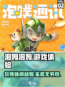 泡姆泡姆是什么游戏介绍