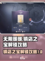 无限暖暖服装店💥镇店之宝解锁攻略✨