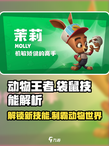 动物王者🔥袋鼠技能大揭秘！🎮袋鼠爱好者必看截图1