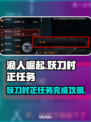 浪人崛起🔥妖刀村正任务全流程攻略💡