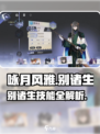 《咏月风雅》别诸生技能曝光！💥