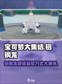 宝可梦大集结铝钢龙怎么获得介绍