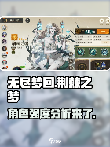 无尽梦回荆棘之梦厉害吗介绍截图1