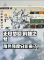 无尽梦回荆棘之梦厉害吗介绍