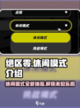 绝区零休闲模式🔥超详细解读来了！不容错过的游戏乐趣