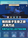 我的孩子生命之泉怎么天亮介绍