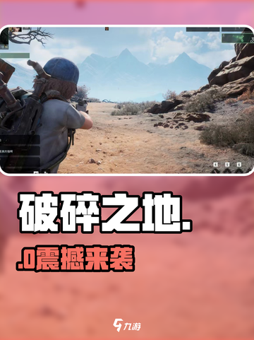 🔥《破碎之地》是手游还是端游？🎮截图1