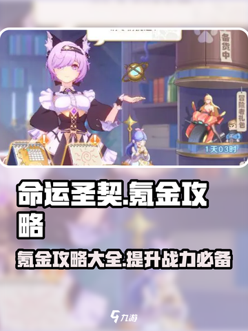 命运圣契🔥氪金攻略，快速上分秘籍🎉截图1
