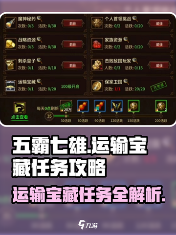 五霸七雄😎运输宝藏超全任务攻略来啦！💥截图1