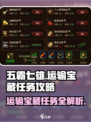 五霸七雄😎运输宝藏超全任务攻略来啦！💥