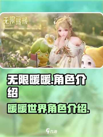 无限暖暖有男的吗介绍截图1
