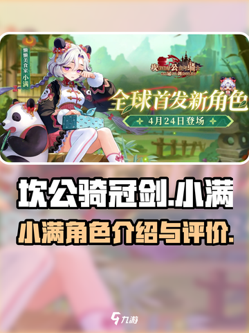 坎公骑冠剑小满🔥超强输出必练角色！截图1