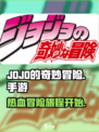 JOJO的奇妙冒险手游安卓好玩吗介绍