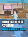 胡桃日记眼镜获取方式介绍