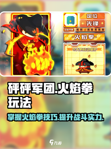 砰砰军团火焰拳🔥必胜玩法攻略，超简单！截图1
