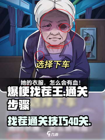 爆梗找茬王40关怎么通关介绍截图1