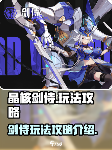 晶核剑侍怎么玩呢介绍截图1