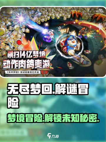 无尽梦回是什么类型的游戏介绍截图1