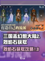 三国志幻想大陆2枭之歌烈焰石是什么介绍