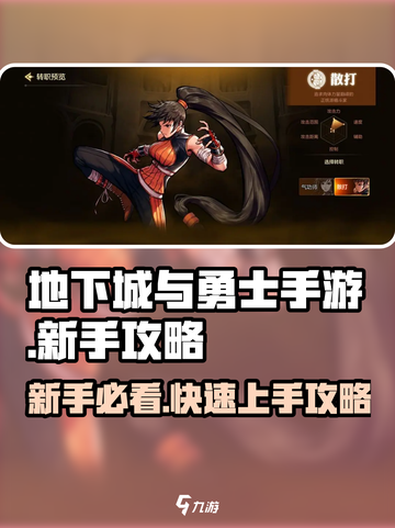 🔥DNF手游新手必看！速成攻略+隐藏技巧大公开💥🎮截图1