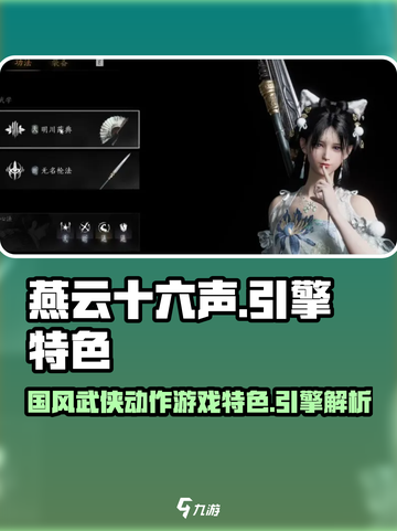 燕云十六声用的是什么引擎介绍截图1
