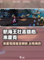 航海王壮志雄心米霍克怎么玩介绍