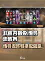 非匿名指令传导流阵容玩法攻略介绍