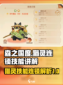 《森之国度》猫灵连锁技能大揭秘！💥🔥