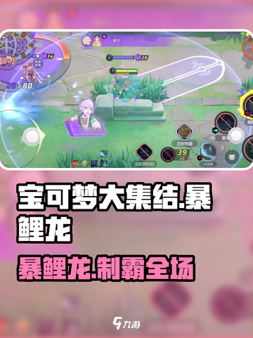 🔥宝可梦大集结暴鲤龙逆天玩法！⚡截图1