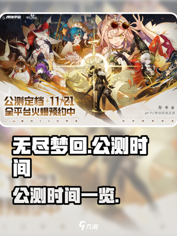 无尽梦回公测时间介绍介绍截图1