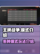 王牌战争有哪些模式介绍