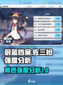 蔚蓝档案佐三枪怎么样介绍