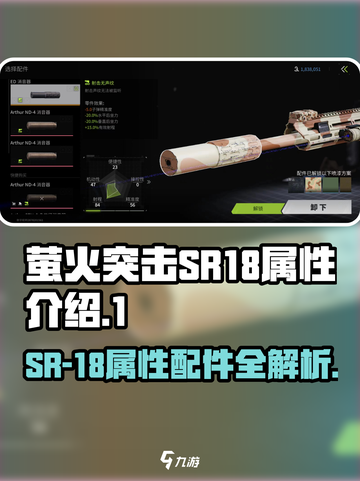 萤火突击SR-18怎么样介绍截图1