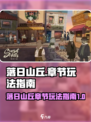 落日山丘一共几章介绍
